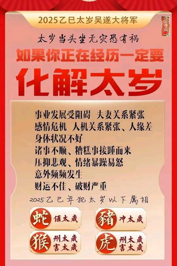  魏县怎么化太岁-化太岁找田大师- 一对一人工解答